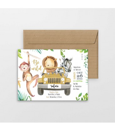 Προσκλητήριο safari 2111037