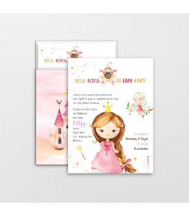 Προσκλητήριο πριγκίπισσα για κορίτσι 2112050