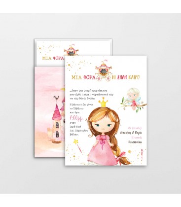 Προσκλητήριο πριγκίπισσα για κορίτσι 2112050